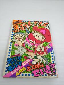 快傑 赤ずきんちゃん ふくめんせいぎマン ナンジャモンジャ テレビランド 昭和52年4月号 付録 ふろく 古本 怪傑赤ずきんちゃん