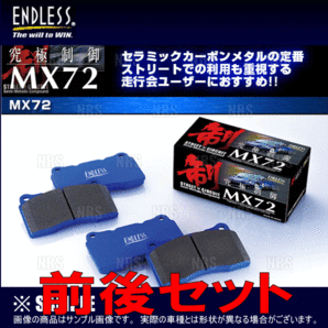 ENDLESS エンドレス MX72 (前後セット) ロードスター NA8C/NB6C/NB8C H5/9～H17/8 (EP305302-MX72の画像2