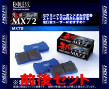 ENDLESS エンドレス MX72 (前後セット) アコード/ユーロR/トルネオ/ユーロR CL1/CL7/CL9 H12/6～H20/12 (EP368312-MX72_画像2