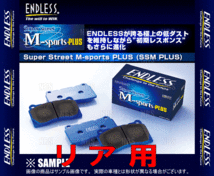 ENDLESS エンドレス SSM Plus (リア) クラウン/アスリート JZS171/JZS173/JZS175/JZS177/JZS179 H11/11～H15/12 (EP354-SSMP_画像2