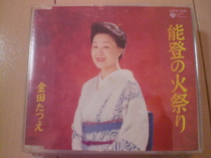 即決　金田たつえ「能登の火祭り」　歌詞カードなし・帯なし　演歌CD