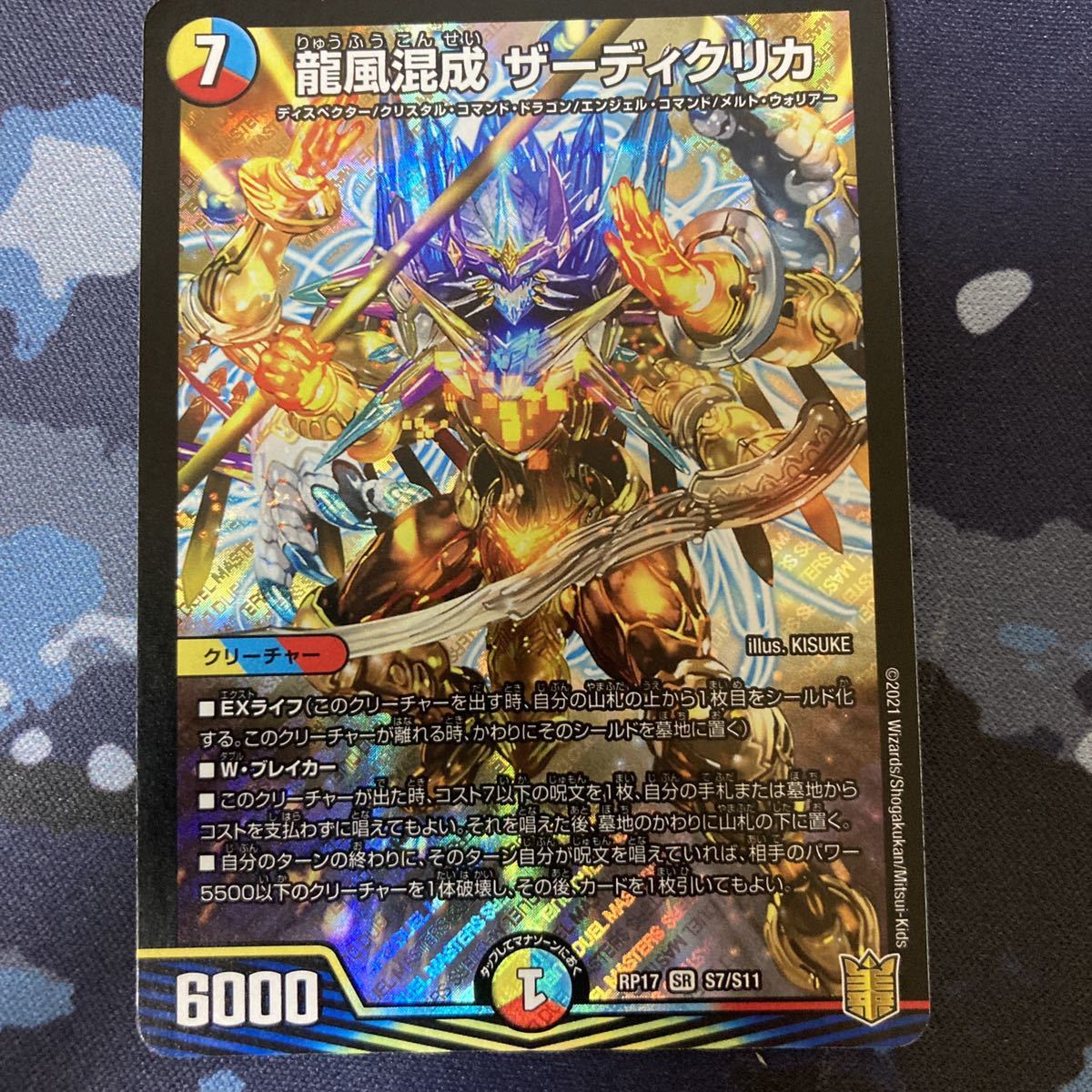 ヤフオク! -「龍風混成 ザーディクリカ」(デュエルマスターズ ...
