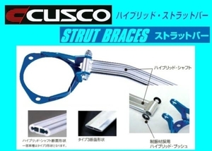  Cusco hybrid strut bar front Delica D5 CV1W/CV5W 542 542 A