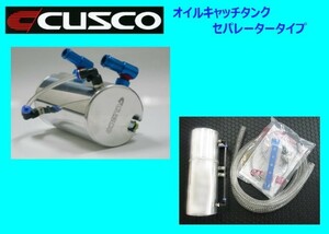 クスコ ストリートオイルキャッチタンク (競技用) 3.0L 汎用 JAF公認タイプ 00A 011 A