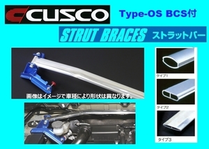 クスコ ストラットバー フロント(BCS付き) タイプOS(タイプ2) インプレッサ WRX GC8 TB D-G型 H8/10～ 660 540 AM