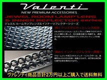 ヴァレンティ ジュエルルームランプレンズ&リフレクター ラゲッジランプ マーク2ブリット GX/JZX110/115W RL-LRS03_画像1