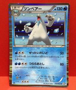  Pokemon card BWtsun Bear -