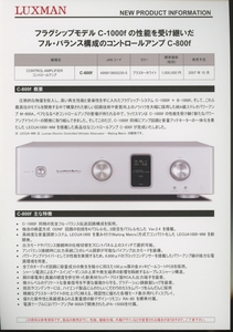 LUXMAN C-800fのカタログ ラックスマン 管4039