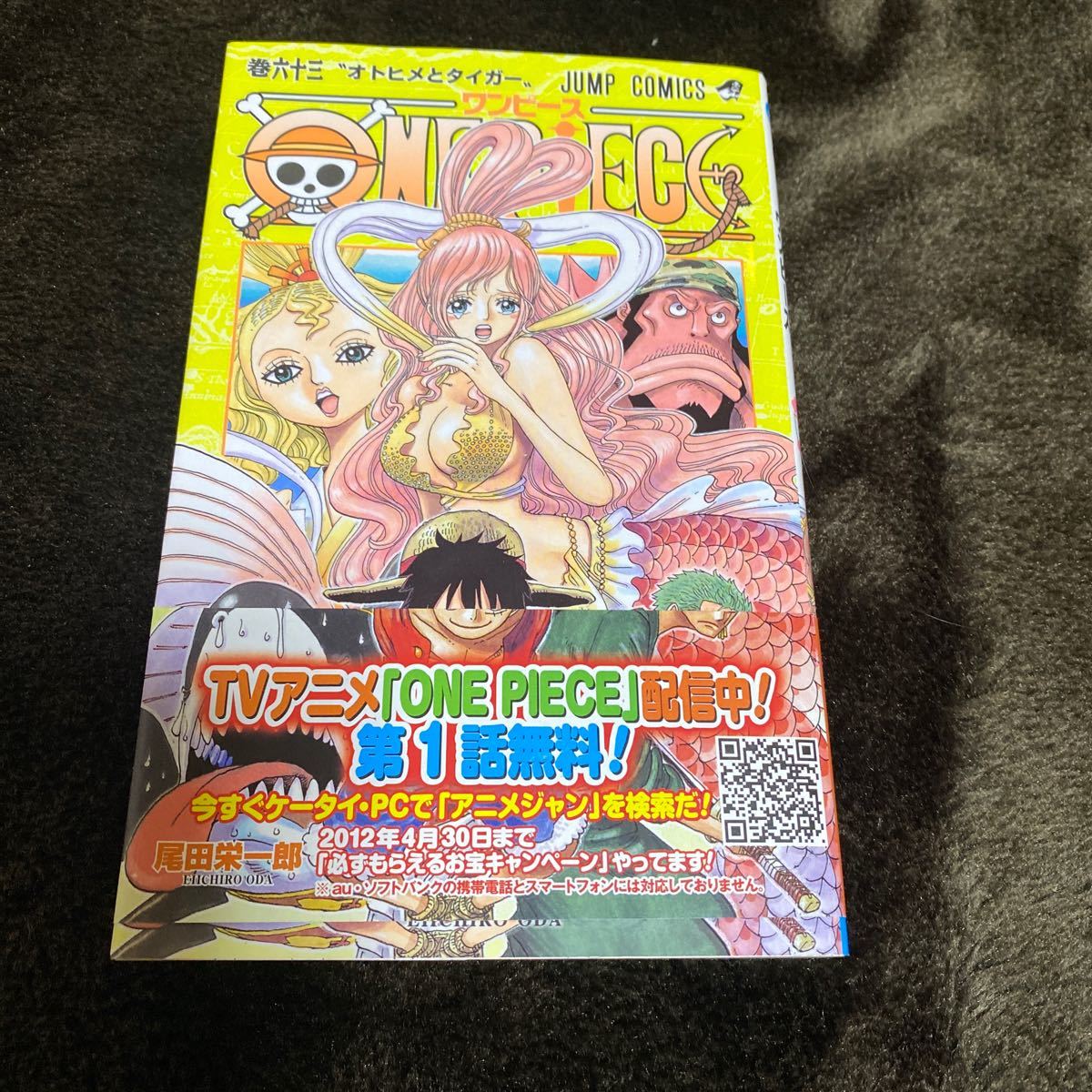 PayPayフリマ|ワンピース 104巻掛け替えカバー