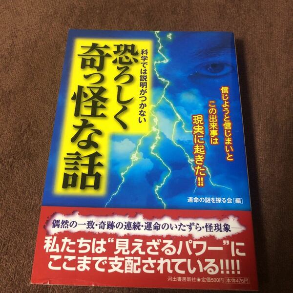 恐ろしく奇っ怪な話　本　雑学