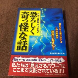 恐ろしく奇っ怪な話 本 雑学
