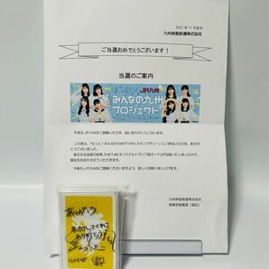 下野由貴 直筆サイン HKT48 オリジナルトランプ風カード JR九州「もっと！みんなの九州デジタルスタンプラリー」当選品