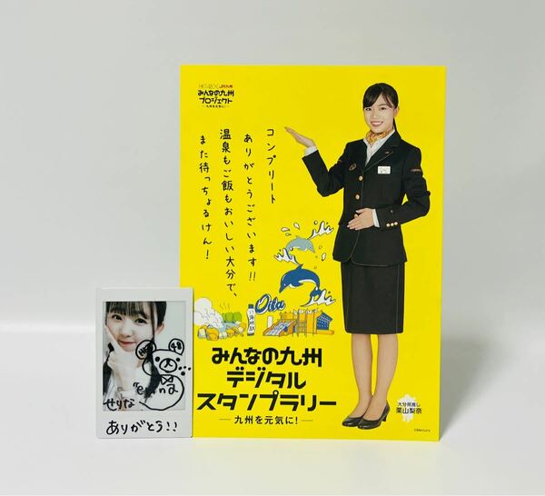 HKT48 × JR九州 みんなの九州プロジェクト 大分県コンプリート賞 サイン入りチェキ&カード ■熊沢世莉奈・栗山梨奈■