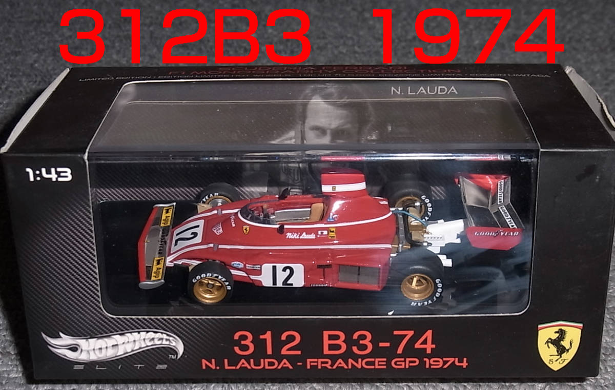 ホビー・グ フェラーリ 312 B3/012 Del 1974 モデルカー 絶版 までの