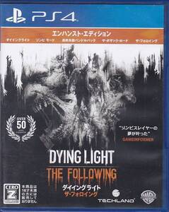 ★PS4 ダイイングライト DYING LIGHT ザ・フォロイング エンハンスト・エディション /ゾンビFPS