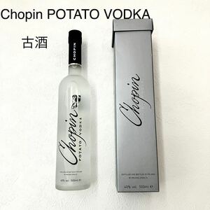 1円〜【古酒！】ショパン　ポテトウオッカ　Chopin POTATOVODKA 箱付き　25年〜30年　40度40%