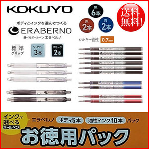 ② 未使用品 KOKUYO/コクヨ エラベルノ ボールペン 0.7mm油性インク10本&ボディ5本 お徳用パック 北海道/九州/沖縄/離島 どこでも送料無料