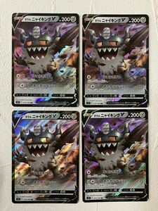 美品　ポケモン カードゲーム　ガラルニャイキングV s11-079 RR　　　　ロストアビス　4枚　未使用品