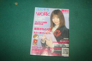 はなまるワークス　2005年　Vol.10　和所梢