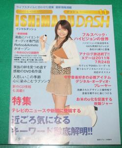 ISHIM ARU DASH　2005年11月　 大塚麻央　ハレンチ☆パンチ　時東ぁみ　メロン記念日