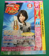 サンスポPSリポート 2013年Vol.24　SIR 山下若菜 佐倉絆 王崎まりな 熊谷知花 平野聡子 吉田ユウ 成田ゆうこ 水崎綾_画像1