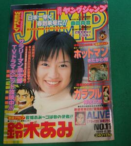 【切抜】鈴木あみ　週刊ヤングジャンプ 1999年11号