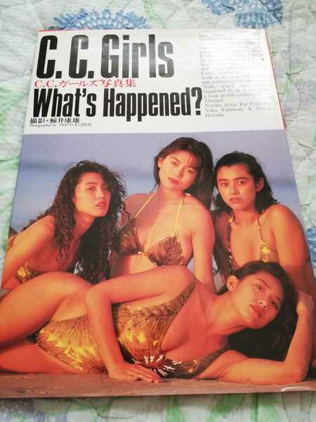 【再値下げ！一点限定早い者勝ち！希少品！送料無料】『What's happened? C.C.ガールズ写真集』