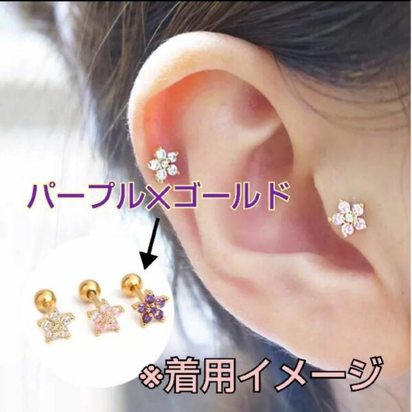 軟骨ピアス　18G 【パープルにゴールドシャフト】