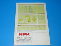 匿名送料無料 ☆非売品 建機カタログ ★NPK 杭打抜機 ニューエーパイラ HP909‐7SX 日本ニューマチック工業 1982 パンフレット ☆★ 即決！_画像4