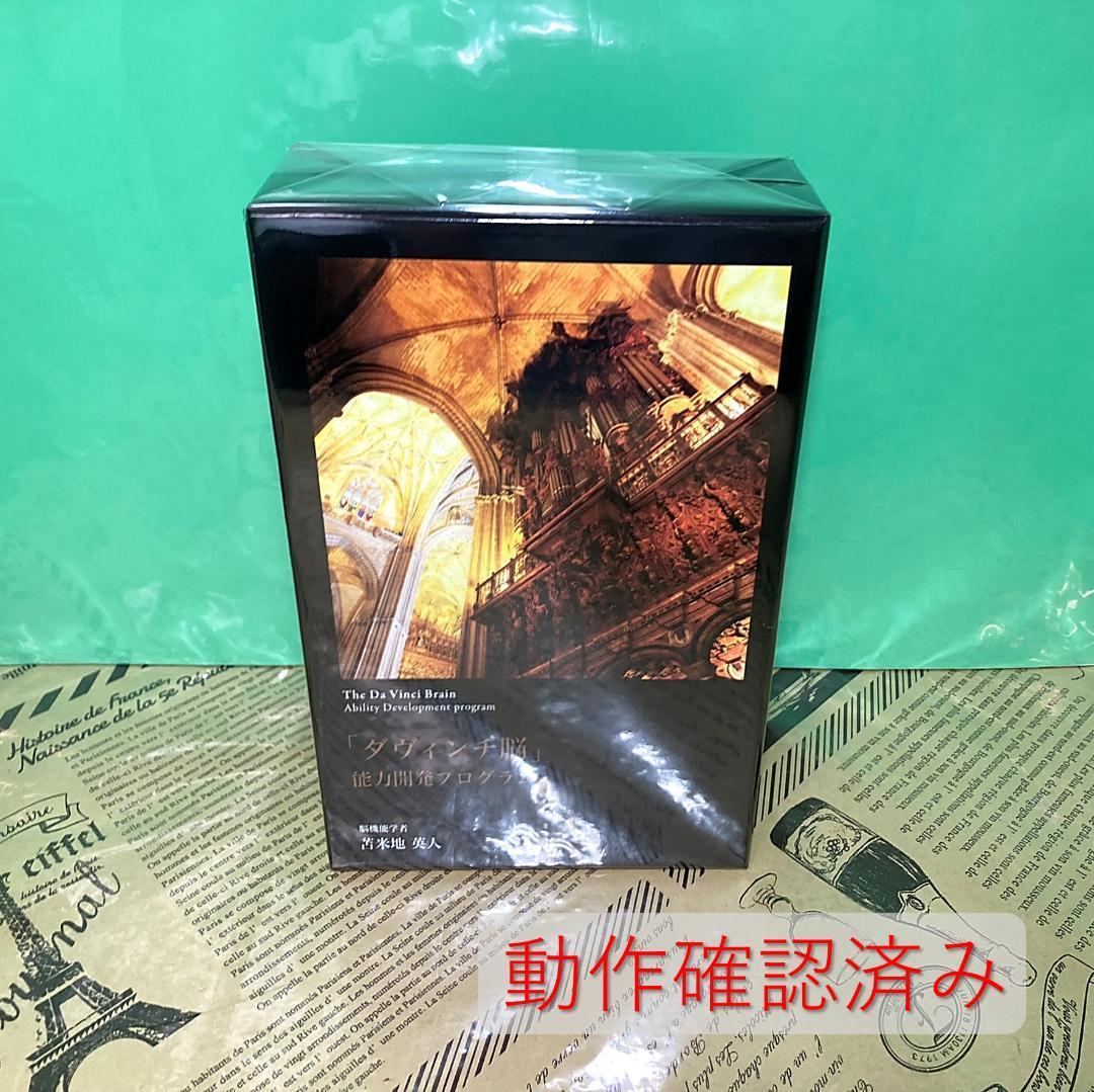 ヤフオク! -「ダヴィンチ脳能力開発プログラム」の落札相場・落札価格