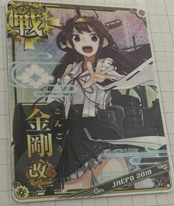 艦これ　艦これアーケード JAEPO 2018 帯　金剛改ニ　ホロ