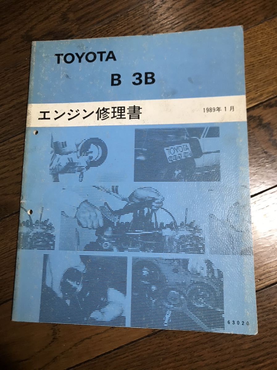 トヨタ☆TOYOTA☆エンジン修理書☆2T-GEU☆B-TE系☆TTC-C☆昭和 ...