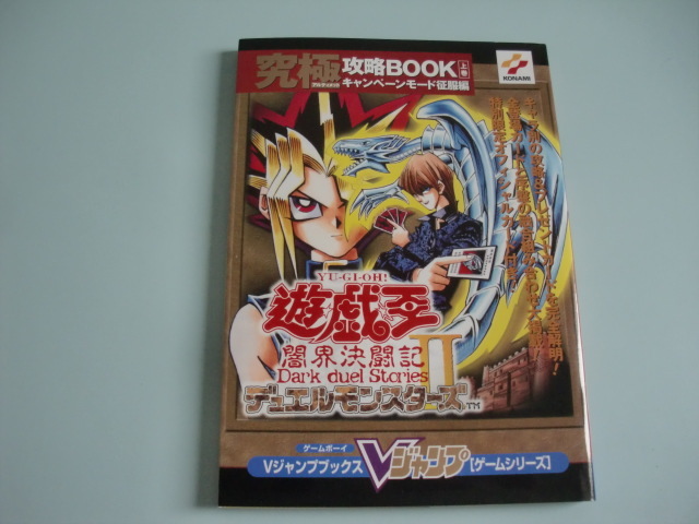 正規品! 遊戯王デュエルモンスターズII 闇界決闘記 econet.bi