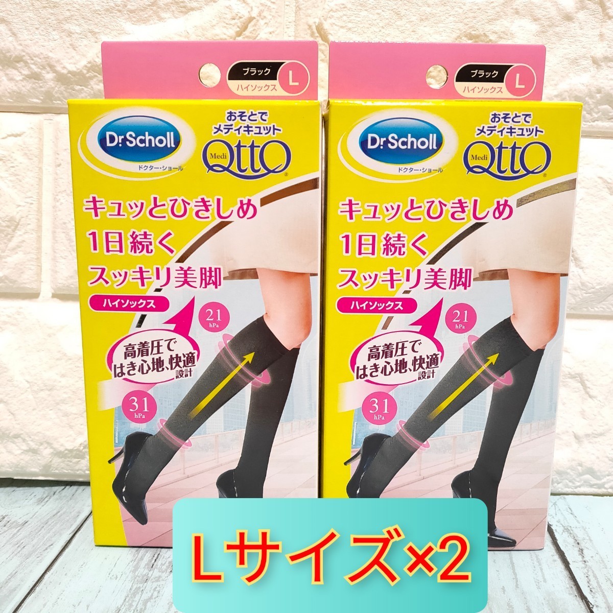 メディキュットおそとで 骨盤ケア L 2足 mafapo.org