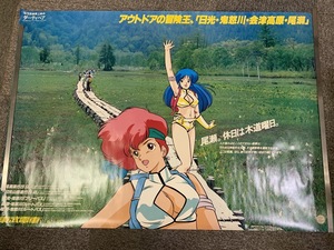 [ obtaining un- possible goods higashi . railroad Showa era 62 year enterprise thing Dirty Pair extra-large poster length 103cm width 145cm Tochigi prefecture ultra rare poster Yasuhiko Yoshikazu ]