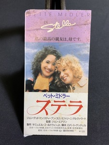 1990年【映画半券】ステラ 当時物 レトロ コレクション コレクター向け