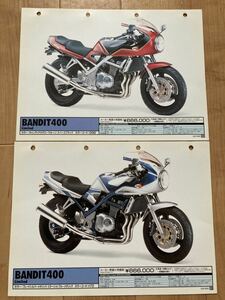 スズキ販売店用 カタログ BANDIT400 Limited