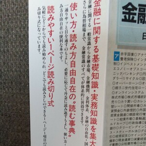 中村洋一郎 日本長期信用銀行調査部日本実業出版社 金融がわかる事典 1989年12月 初版