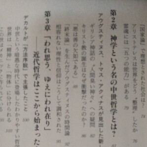 白取春彦 この一冊で哲学が 私とは 何かな 三笠書房 1996年3月第1刷発行2002年12月第13刷発行