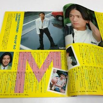 NC/L/明星 1993年9月号/集英社/表紙：SMAP/TOKIOピンナップ付/光GENJI 観月ありさ 福山雅治ほか/ジャニーズ/芸能 アイドル 音楽/傷みあり_画像4