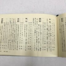 NA/L/最新 俳句歳時記 春・夏・秋・冬・新年/5冊/山本健吉 編/文藝春秋/一部初版/昭和46年～56年/季語 例句/傷みあり_画像6