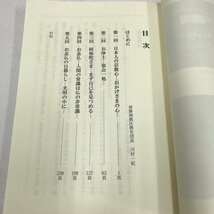 NA/L/林田康順先生法話録 お念仏と法話の集い/浄土宗静岡教区教化団/平成21年4月7日初版発行/仏教 宗教/傷みあり_画像2