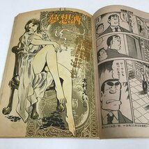 ND/L/週刊 漫画ゴラク 昭和57年11月19日号/日本文芸社/杉本マリ/五月祥子 ジョージ秋山 梶原一騎 石川賢/傷みあり_画像4