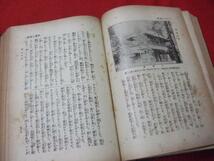 Z/B/史談史蹟 国史の華/物集高量/帝国図書普及会/大正6年 再版/カバーなし/日本史/建国の偉人 英傑の面影 名士の逸話 烈婦の情華/傷みあり_画像6