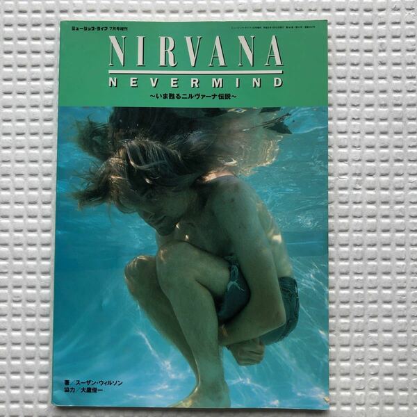 ミュージュクライフ増刊　NIRVANA