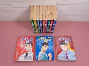 漫画 『 メスよ輝け!! 外科医・当麻鉄彦　全12巻セット　ビジネスジャンプ・コミックス 』 高山路爛/作 やまだ哲太/画 集英社