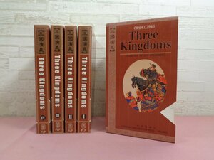 ★洋書 外函付き 『 Three Kingdoms　三國演義　全4冊セット 』 Foreign Languages Press