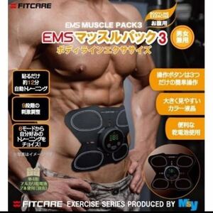 マッスルパック3 EMS お腹用 エクササイズ ダイエット 運動 体操痩せる 腹筋 筋トレ筋肉 トレーニング スポーツ 新品正規品