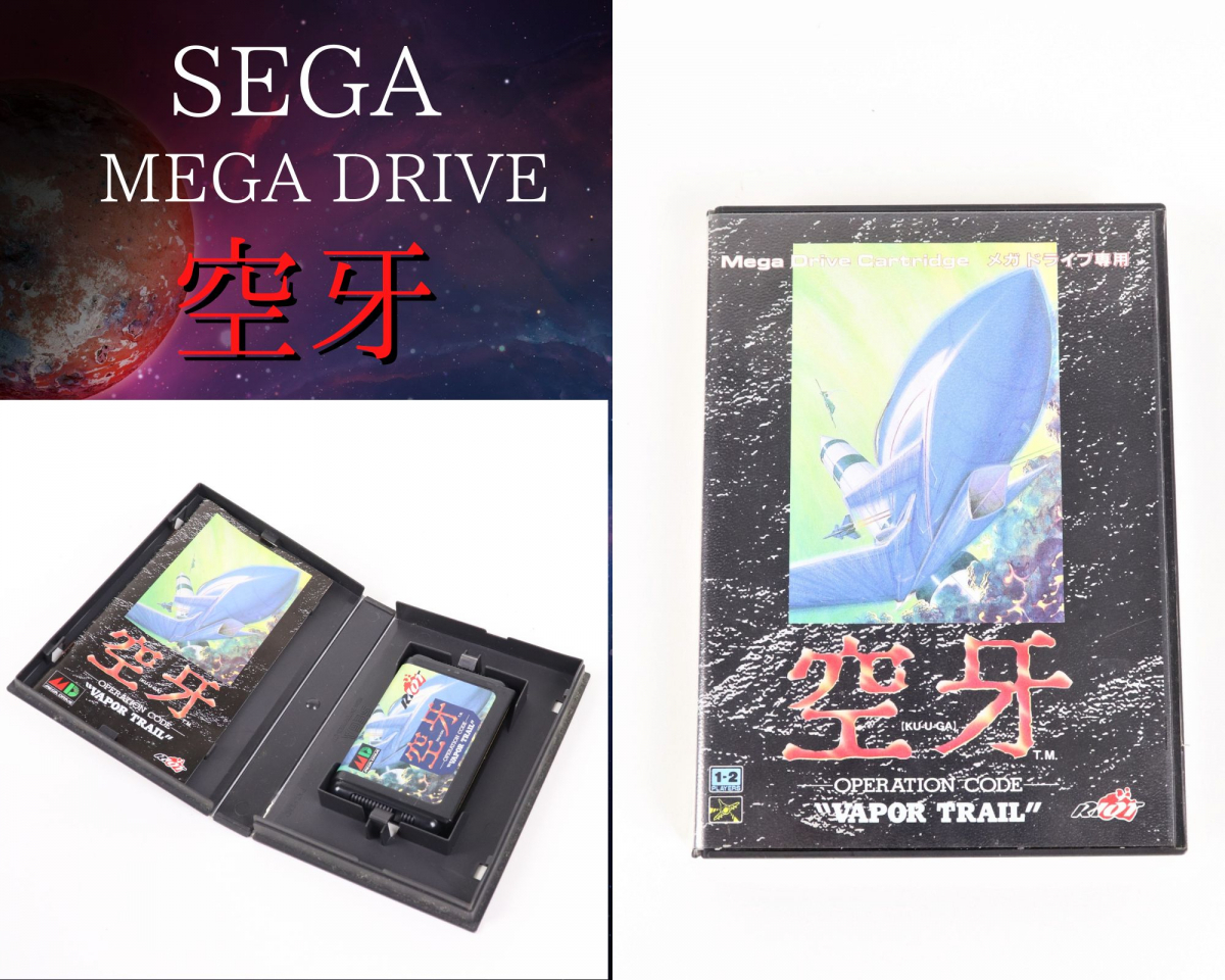ヤフオク! -「空牙」(メガドライブ) (セガ)の落札相場・落札価格
