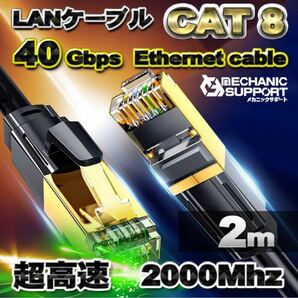 【2m】 超高速 CAT8 フラット LANケーブル